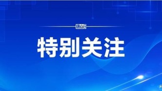 推动建设生育友好型社会！国务院发布13条具体举措→