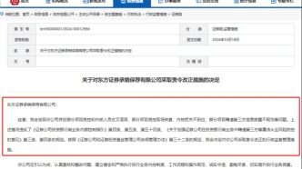 东方投行：因部分项目内核把关不到位等被责令改正