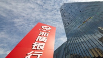 浙商银行前三季度实现净利润129.05亿元，同比增长1.19%