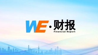 成都银行前三季度实现归母净利润90.38亿元，同比增长10.81%