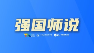 黄廷祝：拔尖人才培养，要探索天才、偏才、怪才的创新培养机制