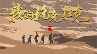 原创思政微视频《我的托克拉克》《一路芬芳》《沙漠英雄润边疆》正式发布