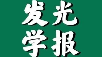 发光学报 | 溶胀法制备荧光微球研究进展