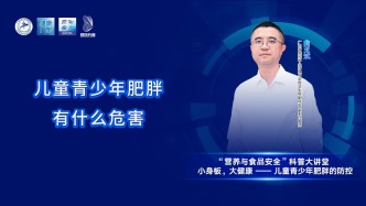 儿童青少年肥胖有什么危害？