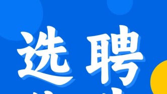 尼山世界儒學中心（中國孔子基金會秘書處）“尼山學者”“尼山青年學者”選聘公告