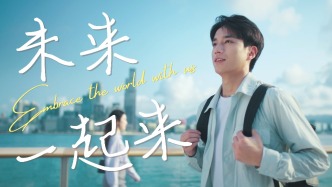 中國電信國際公司品牌片《未來一起來 Embrace the world with us》精彩上線！