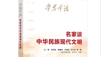 「党建阅读」学好用好习近平文化思想，建成文化强国（《学思平治——名家谈中华民族现代文明》荐读）