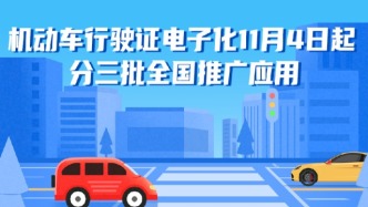 电子行驶证将全面推广！广东车主注意这个日期→