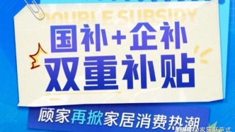 雙11觀察丨以舊換新神助攻，家居家裝品類再迎第二波開門紅