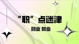 “職”點迷津 | 養(yǎng)老金怎么算，多繳多得如何體現(xiàn)？