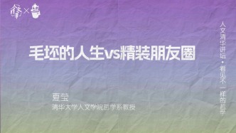 你為何沉迷于毛坯的人生、精裝的朋友圈？