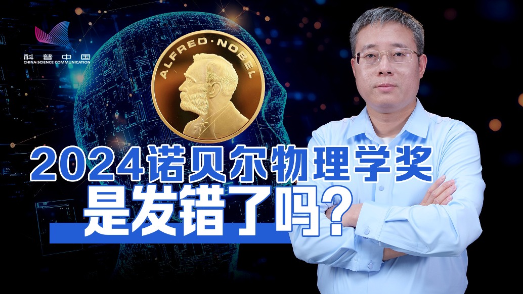 2024年的诺贝尔物理学奖发错了吗？三个方面解决疑惑