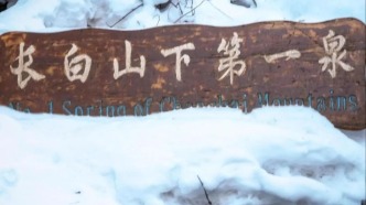 冰雪新生活|长白山冰雪季十大网红新玩法——围炉煮茶