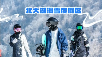 雪国来信吉刻出发丨试滑首日，北大湖的雪场人气旺旺旺！