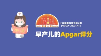一文看懂早產兒的Apgar評分