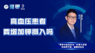 高血壓患者要增加鉀攝入嗎？