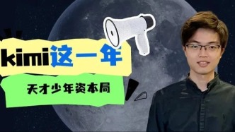 月之暗面杨植麟：天才少年难躲资本局？