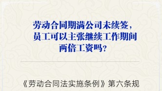 勞動合同期滿公司未續簽，繼續工作期間要支付兩倍工資嗎？