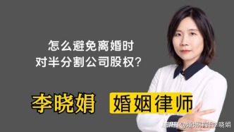 如何签订夫妻财产约定，避免离婚后分割公司股权？